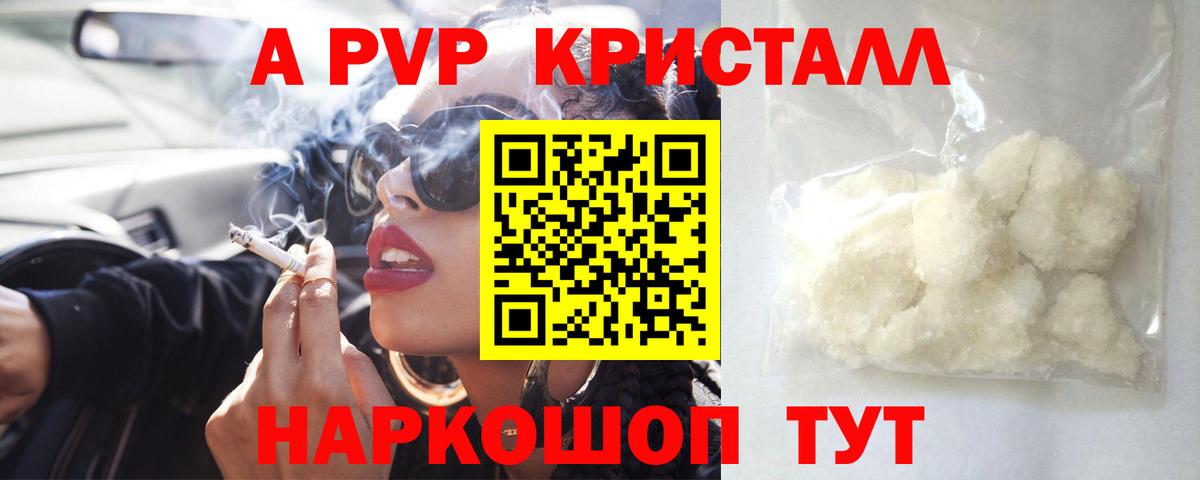 Красноармейск  A-PVP Crystall  где можно купить наркотик  Вход с VPN 
