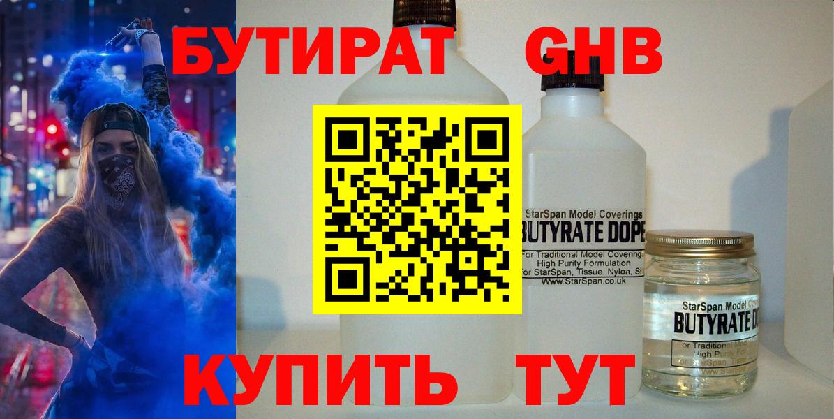 БУТИРАТ вода  БУТИРАТ  Красноармейск  Вход с VPN 