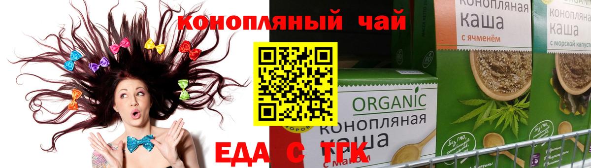 Красноармейск  Cannafood конопля  Вход с VPN 