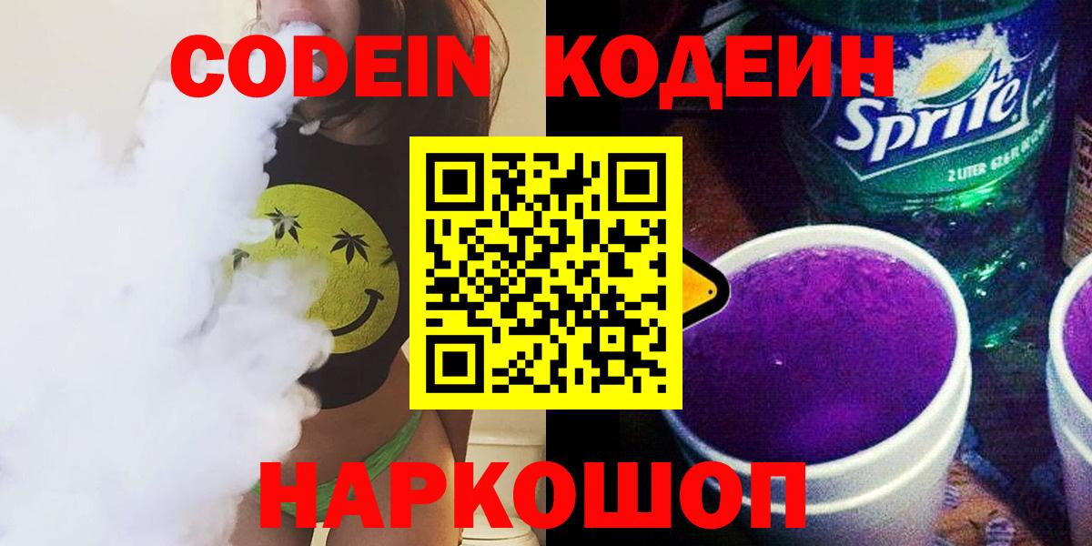 Кодеиновый сироп Lean напиток Lean (лин)  где купить наркоту  Красноармейск  Кодеиновый сироп Lean напиток Lean (лин)  Вход с VPN 