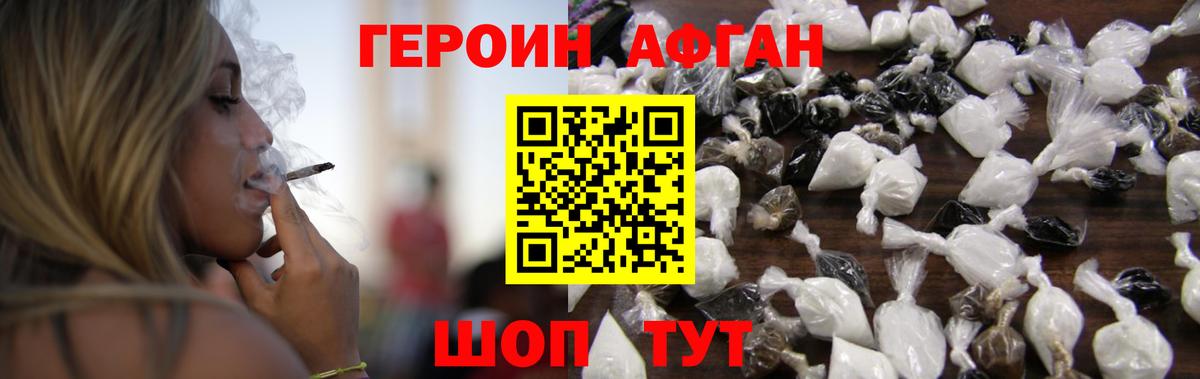 Героин VHQ Красноармейск