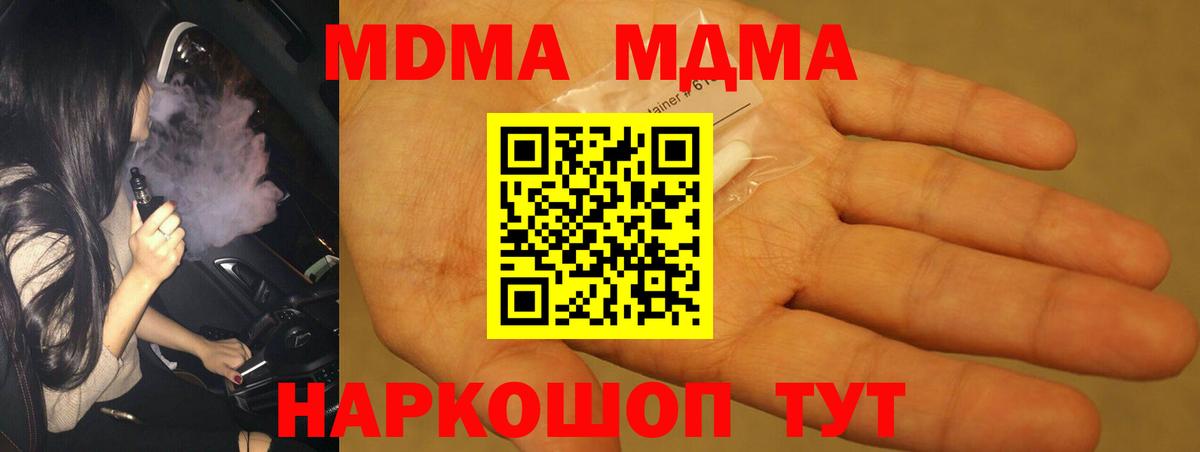 MDMA молли  Вход с VPN  МДМА  Красноармейск 