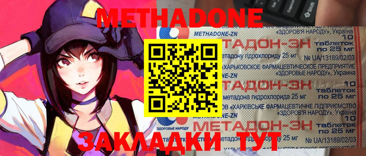 МЕТАДОН мёд  Вход с VPN  Красноармейск  МЕТАДОН кристалл 