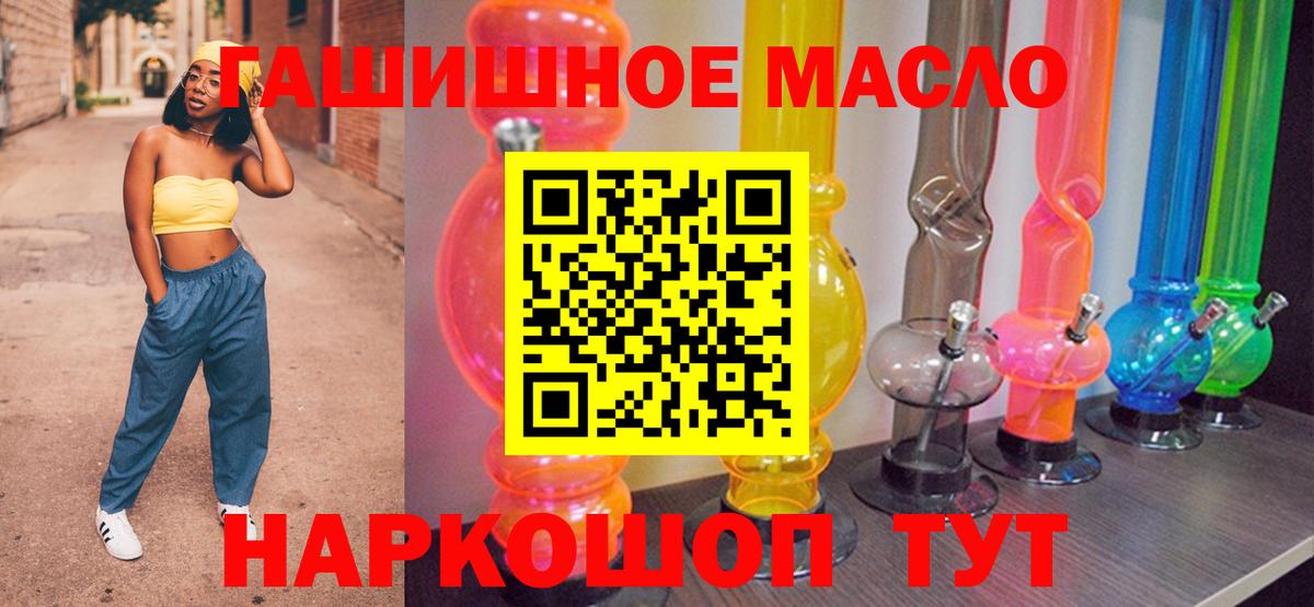 ТГК THC oil Красноармейск